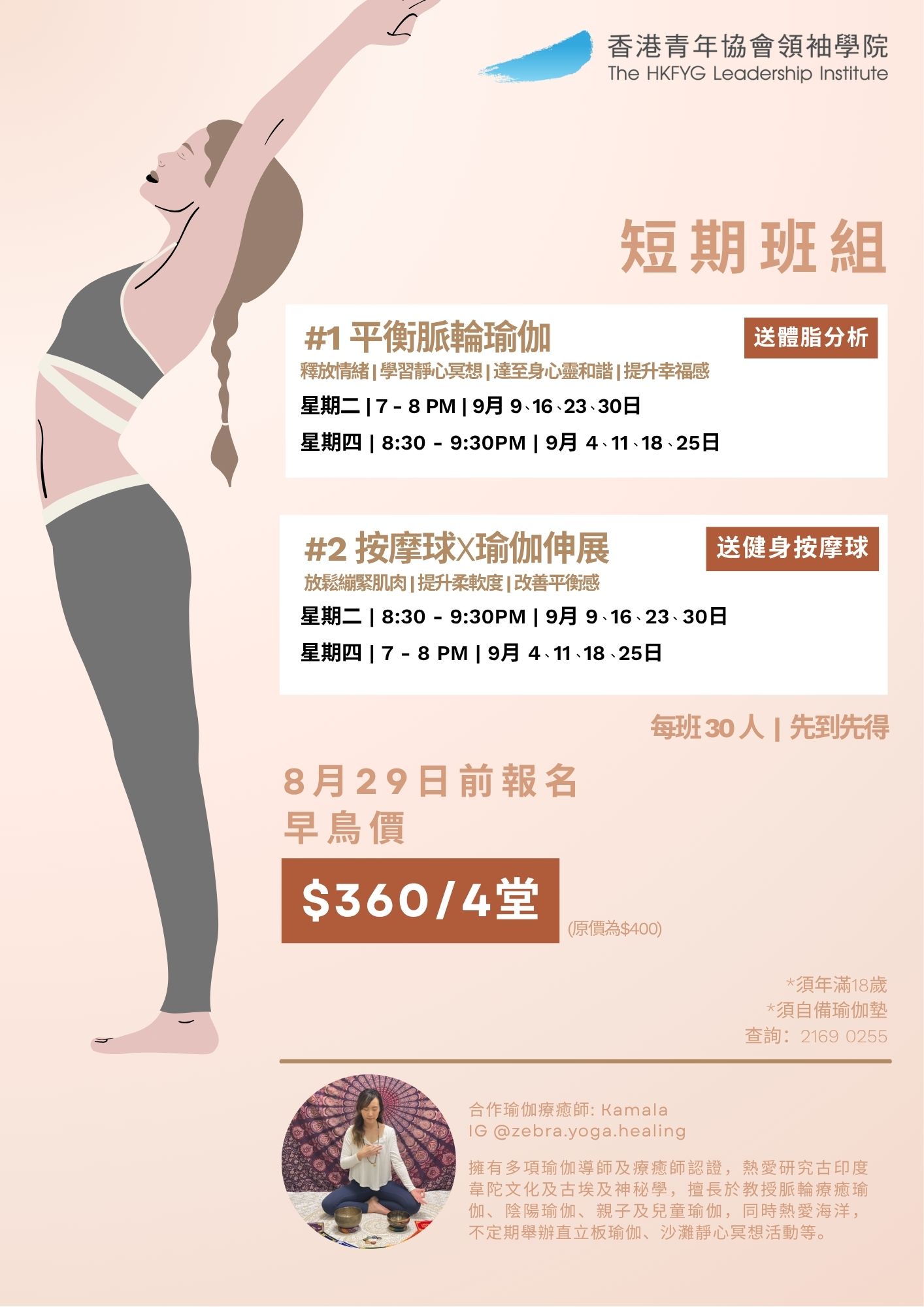 身心夜動 — 晚間活動 (2個課程)